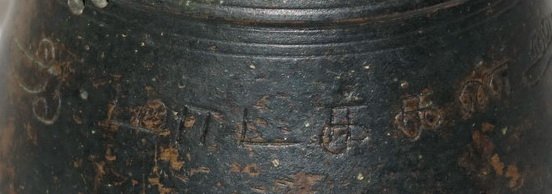 Script written on Bronze Hindu Shiva Temple Bell